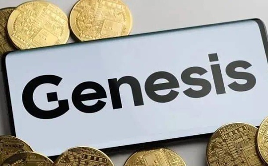 深度讨论：Genesis 申请破产重组 DCG 会暴雷吗？对行业影响几何_GENES:Genesis NFT