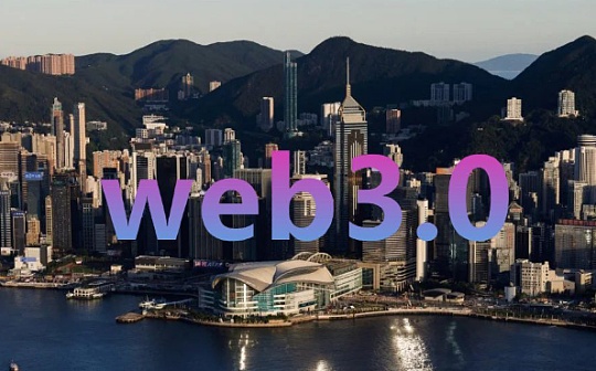 HK虚拟货币=财产 会是Web3“强心针”吗？_BTC:数字货币