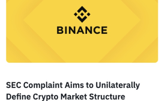 币安回应：美国SEC起诉币安是为了管辖权 而不是保护投资者_SEC:binance