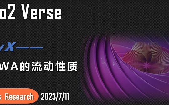 AlloyX:面向RWA的流动性质押协议_ALL:LLE