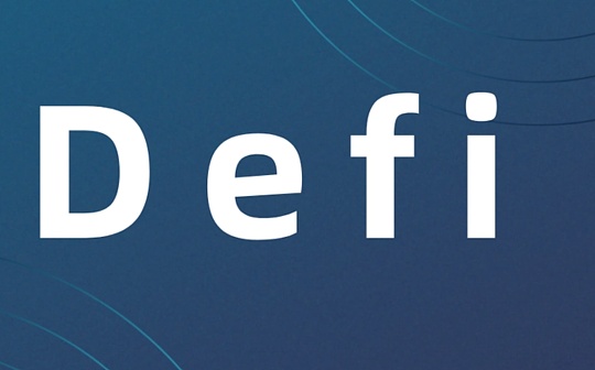 DeFi 合约安全的新模式：关注协议不变性_EFI:pefi币在哪里可以交易