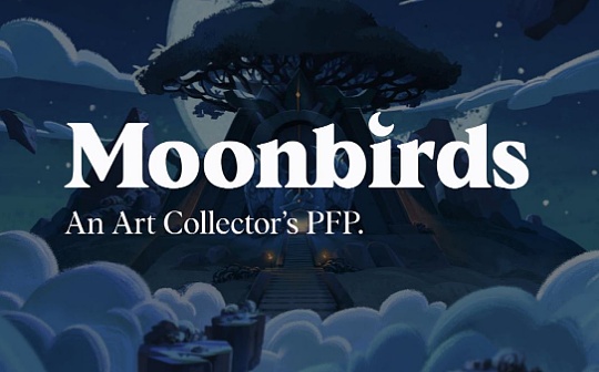 创始人亲诉：让人心灰意冷的 Moonbirds 今年都干了什么 ？_区块链:sbf币圈