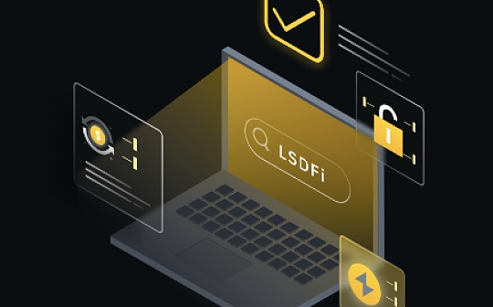 币安LSDFi研报：LSDFi生态系统现状和展望_SDF:SDFI币