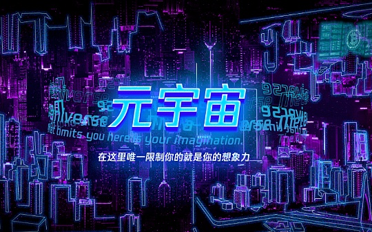 元宇宙运用接连不断解码杭州亚运会的“硬科技”_元宇宙:区块链