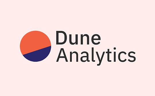 深度解析：区块链数据工具Dune是如何快速崛起的_WOR:ORL