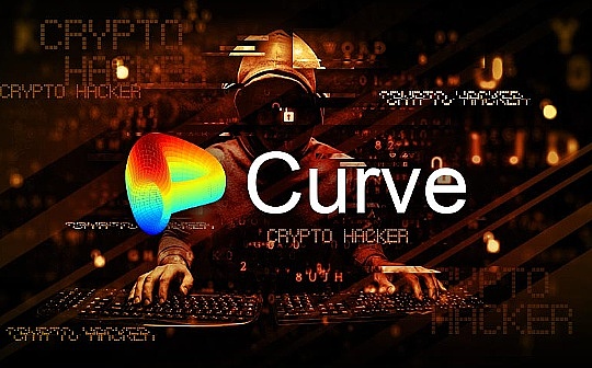 金色早报 | Curve、Metronome等向黑客提供10%的赏金以敦促其归还加密货币_OIN:LDC