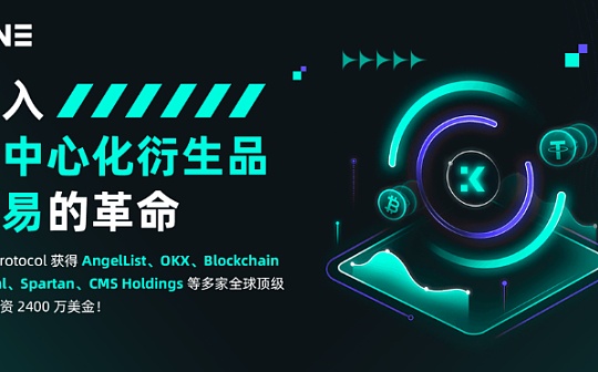 一文解读KINE资产实力及技术团队_USD:LEND
