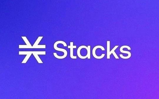 比特币扩容解决方案：Stacks_STACK:ACK