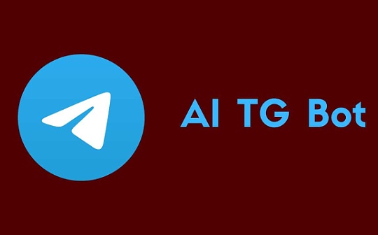 异军突起的 TG BOT：链上营销与草根逆袭的狂欢 安全问题待解_HAT:CHA
