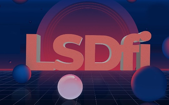 晚间必读 | LSDFi生态系统：现状与未来展望_TOR:CHA