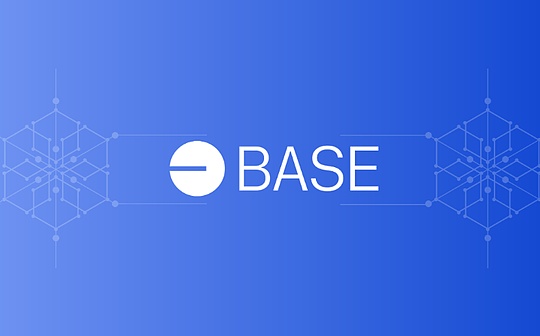 Base用「共享收入」彻底绑定Optimism 打开行业新范式_BASE:BAS